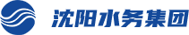 沈阳水务集团