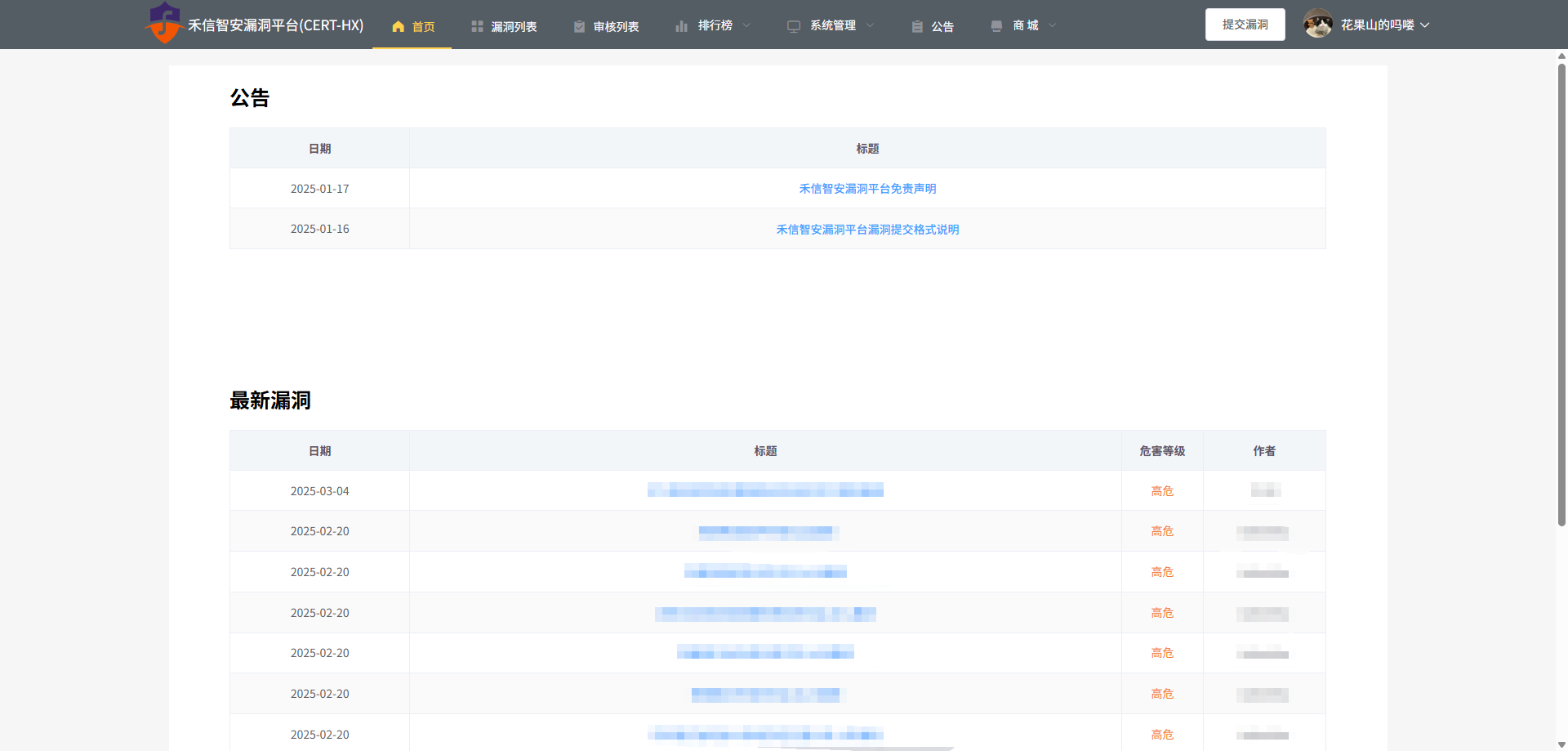 融御「竞锋」漏洞报送平台