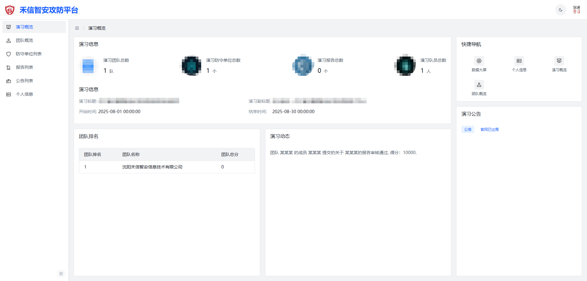 融御「曜竞」网络安全攻防演练平台